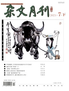 杂文月刊期刊
